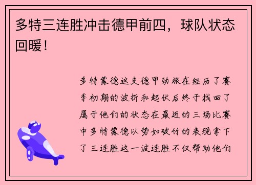 多特三连胜冲击德甲前四，球队状态回暖！