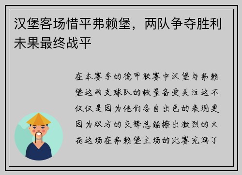 汉堡客场惜平弗赖堡，两队争夺胜利未果最终战平