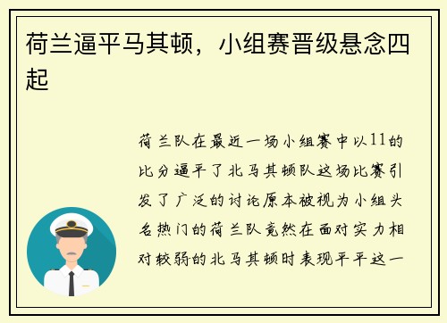 荷兰逼平马其顿，小组赛晋级悬念四起