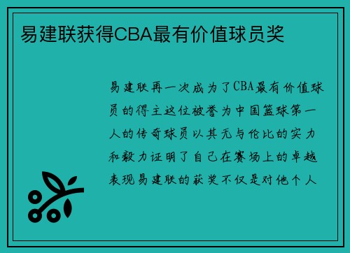 易建联获得CBA最有价值球员奖