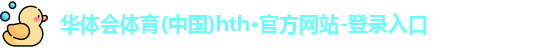 华体会体育app